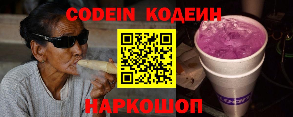Кодеиновый сироп Lean напиток Lean (лин)  Кодеиновый сироп Lean Purple Drank  Зеленогорск  Вход с VPN 