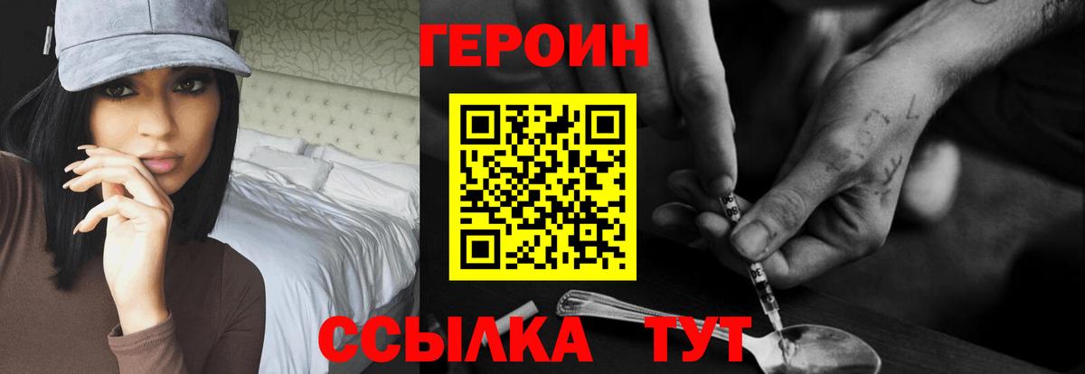 ГЕРОИН хмурый Зеленогорск