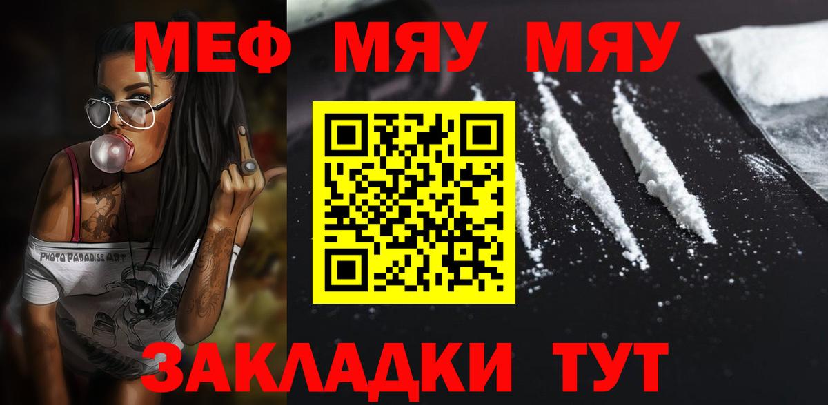 Меф кристаллы  Мефедрон mephedrone  МЯУ-МЯУ  Вход с VPN  Зеленогорск 