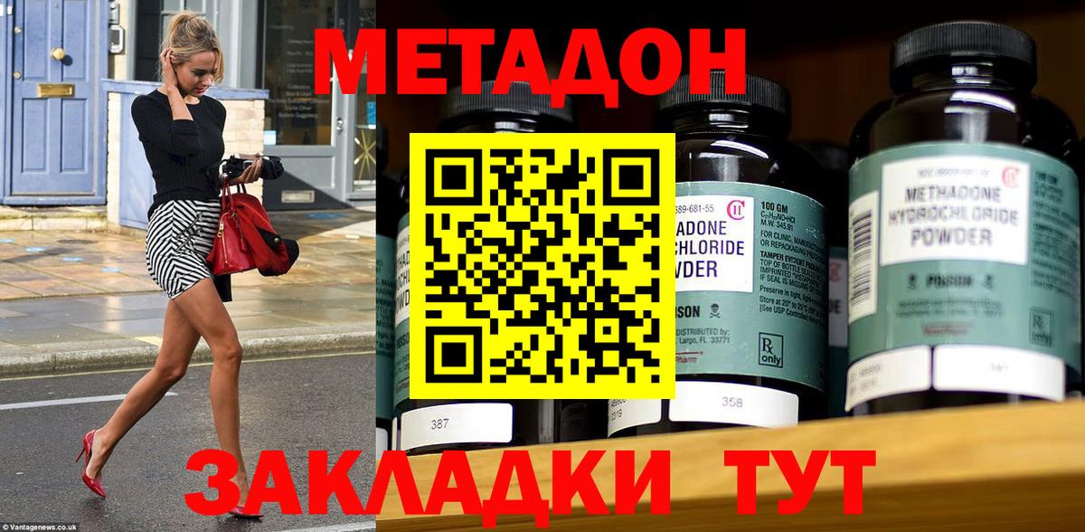 Метадон кристалл  блэк спрут как войти  МЕТАДОН methadone  Зеленогорск  Вход с VPN 